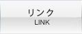 日本大学　生産工学部土木工学科　リンク